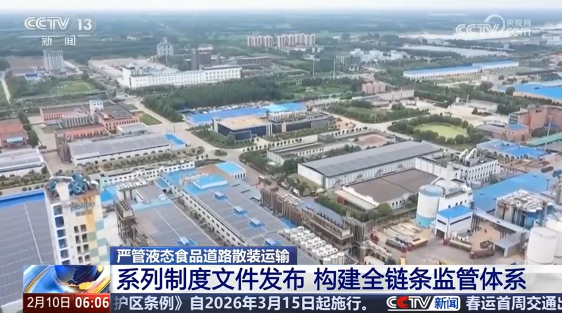 国家市场监督管理总局发布多项新规，全面强化液态食品散装运输监管体系